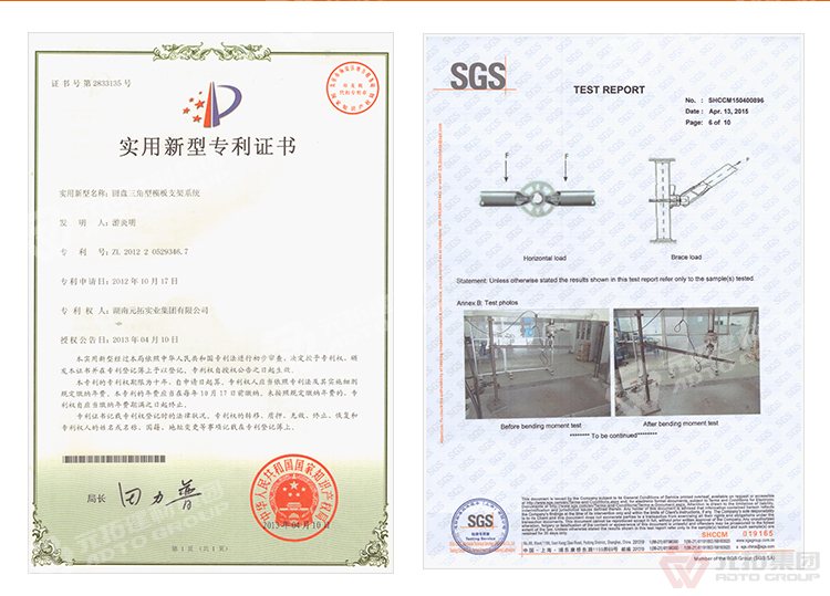 
元拓模板支撐圓盤式圓盤式腳手架專利證與檢測(cè)證書(shū)及榮譽(yù)